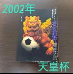 JFL 1995-1996 第4回ジャパンフットボールリーグ公式プログラム - メルカリ