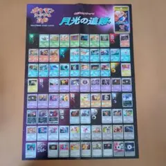 ポケモン 月光の追跡 （拡張パック）ポスター B2サイズ
