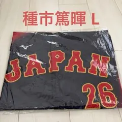 2026年最新】種市 ユニフォームの人気アイテム - メルカリ