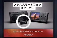 新品未開封・B'z FYOP スピーカーのみ　BLACK