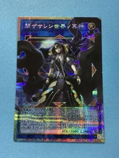 閉ザサレシ世界ノ冥神 オーバーフレーム プリシク