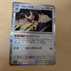 ポケモンカード　ヨルノズク
