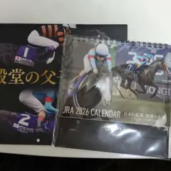 JRA オリジナル壁掛け＆卓上カレンダー 2026年 世界の名馬殿堂の父子当選品