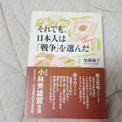 それでも、日本人は「戦争」を選んだ