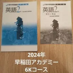 2025年最新】早稲アカ問題集の人気アイテム - メルカリ