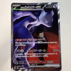 ロケット団のミュウツーex SAR MEGA センタリング良好 - メルカリ