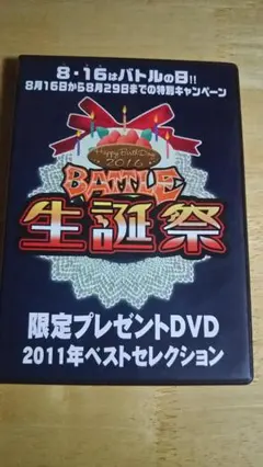 ★バトル 生誕祭限定プレゼントDVD【キャットファイト・女子プロレス】のサムネイル