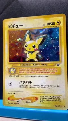 ピチュー 第1弾「金、銀、新世界へ...」旧裏 No.172のサムネイル