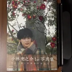 2025年最新】小林虎之介の人気アイテム - メルカリ
