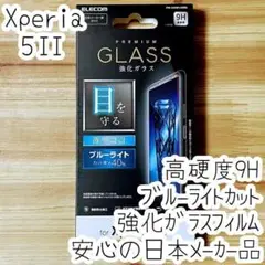Xperia 5 II 強化ガラスフィルム ブルーライトカット 平面液晶保護