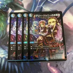 メアリージェニーのお茶会　ホイル　4枚