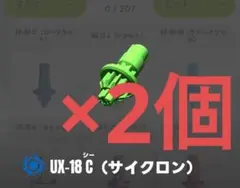 【新品未開封】C（サイクロン）ビット 2個セット ベイブレードX