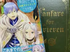 2025年最新】葬送のフリーレン 公式ファンブックの人気アイテム