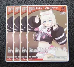 【4枚セット】ホロライブカードゲーム　プロモ　モココ・アビスガード
