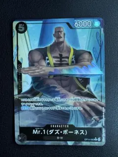 Mr.2(ダズ・ボーネス） パラレル