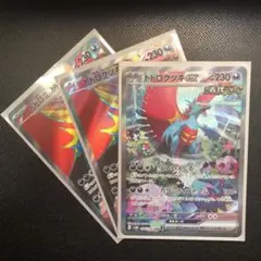 [ポケカ sv4K]★ トドロクツキex  SAR & 2SR 3枚セット