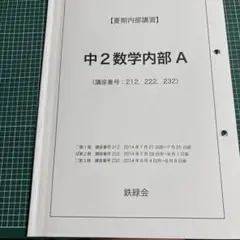 鉄緑会　物理セット（復習編） 2025年最新】鉄緑会物理の人気アイテム - メルカリ