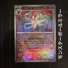 2026年最新】モンスターボールミラー ニンフィアの人気アイテム - メルカリ