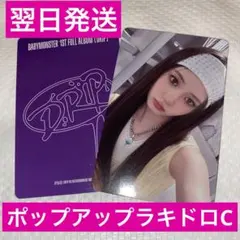 babymonster ポップアップ drip ラキドロ Cトレカ ローラ