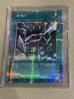 遊戯王　神鳴り　プリズマティックシークレットレア　プリシク