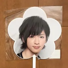 Hey!Say!JUMP 知念侑李 ミニうちわ