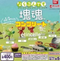 ならぶんです。 塊魂 全5種　コンプリート　コンプ