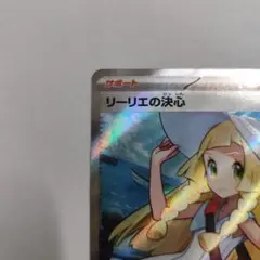 リーリエの決心 SR MEGA 拡張パック メガブレイブ 086/063