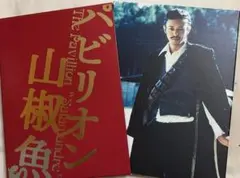 パビリオン山椒魚 DVD（2枚組） セル版