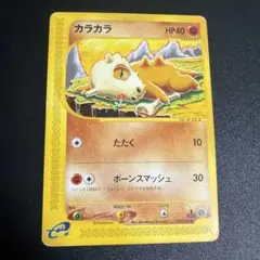 カラカラ ポケモンカードe 023/128 1ED