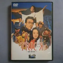TRICK 劇場版 1 & 2 DVDセット - メルカリ