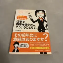 仕事で数字を使うって、こういうことです。 数学女子智香が教える
