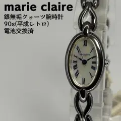 未使用品 marie claire シェル文字盤 銀無垢クォーツ時計 電池交換済