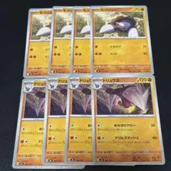 ポケモンカード モグリュー ドリュウズ 進化ライン　8枚セットのサムネイル