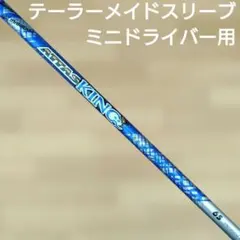 アッタスキング　6S　テーラーメイドスリーブ　ミニドライバー用のサムネイル