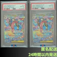 【PSA10】メガゲッコウガex SAR 2連番①