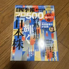 会社四季報プロ500 2026年夏号