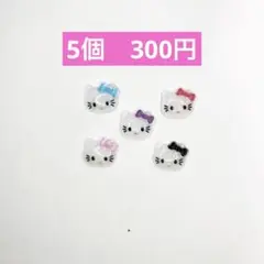 キティちゃん　3Dパーツ　5個セット