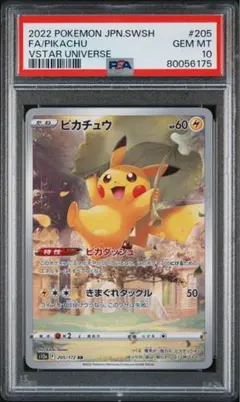 【PSA10】ピカチュウ AR S12a VSTARユニバース 205/172