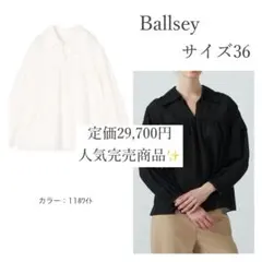 定価3万円✨️ トゥモローランド ボールジィ ギャザーブラウス ホワイト