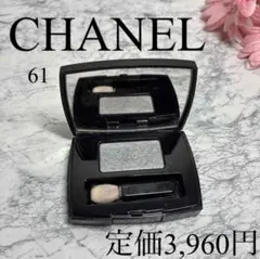 【CHANEL✨アイシャドウ】シャネル オンブル エサンシエル 61 シルバリー