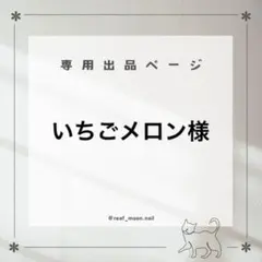 いちごメロン様☆専用ページ(赤&黒チェック柄ロック風ネイルチップy2k)