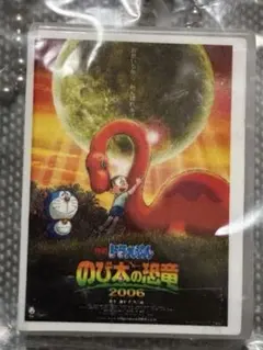 映画ドラえもん DVDミニチュアチャームコレクション のび太の恐竜2006