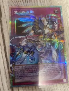 遊戯王　霊王の波動 オーバーフレームプリシク