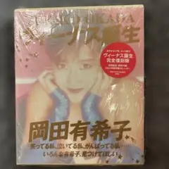 789 岡田有希子 ヴィーナス誕生 完全復刻版(特製カレンダー付)