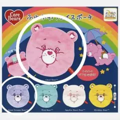 ケアベア ふわふわフェイスポーチ ★2個セット★ 新品未使用・未開封