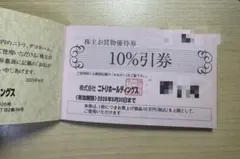ニトリ株主優待券 1枚（計8枚あり／まとめ買い8枚で10000円可）