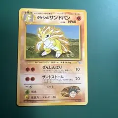 タケシのサイドン ポケモンジム第1弾 ニビシティジム タケシ ポケモン