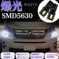 ヴェルファイア 20系 アルファード 10/20系 LED ポジション球#129のサムネイル