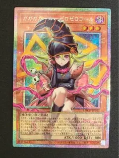 遊戯王　ガガガガール　ゼロゼロコール　オーバーフレーム　プリシク　プリズマ