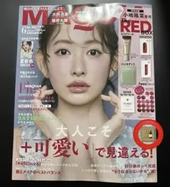 MAQUIA6月号✳︎貼り込み付録付き